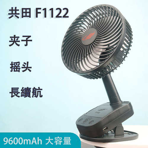 共田F1122电风扇家用宿舍床上自动摇头台扇芭蕉小型台式便携夹扇