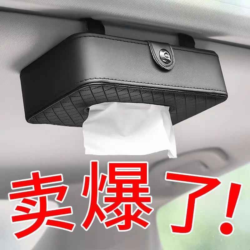 汽车创意纸巾盒车载餐巾车上天窗遮阳板挂式抽纸盒餐巾纸座椅抽盒