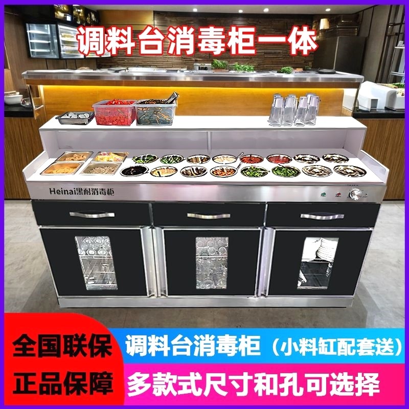 商用火锅消毒柜调料台一体饭店麻辣烫串串海底捞自助小料配餐柜