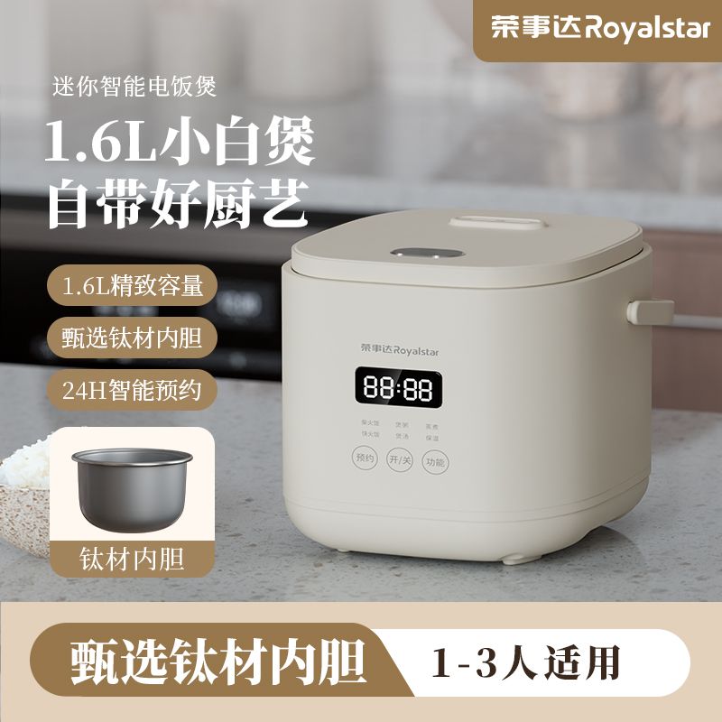 荣事达新款迷你电饭煲小型宿舍家用智能预约多功能煮饭电饭锅蒸煮