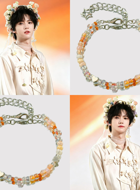 TF家族四代张奕然应援手链同款羽奕燃橙印象手串演唱会周边首饰品