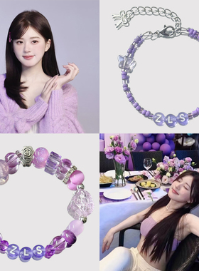 赵露思手链紫色应援色手串高颜值首饰品明星周边女朋友生日礼物潮