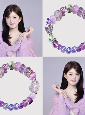 赵露思应援色手链紫色印象手串高颜值学生饰品明星周边闺蜜礼物