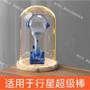 适用于张杰演唱会行星超级棒荧光棒应援棒发光防尘罩收纳展示盒子