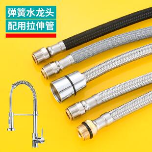 厨房弹簧龙头拉伸水管软管配件抽拉伸缩管欧美式水龙头弹簧管配件