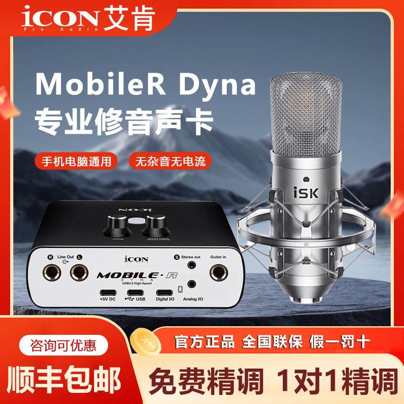 ICON艾肯Mobile R五代外置USB声卡笔记型电脑直播唱歌K歌录音套装,电脑硬件/显示器/电脑周边,声卡,淘宝优惠券,粉丝福利购,淘宝优惠卷