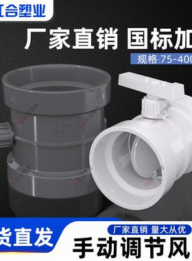PVC风量调节阀 手动通风管道白灰色风阀开 关阀门75 110 160 200