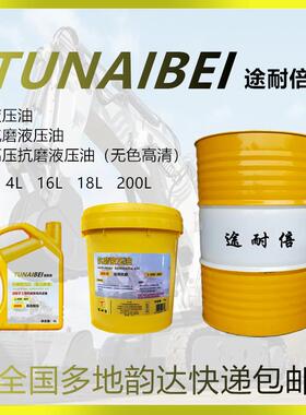 抗磨液庒油46号32号68高庒高清16L机铲挖塑注机车L-HM用包邮HF-2