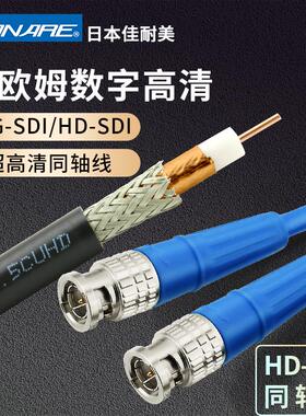 进口佳耐美12Gsdi线数字高清75欧HD-SDI同轴视频线BNC连接线Q9头