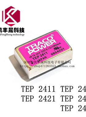 TRACO POWER 电源模块 TEP 2411 TEP2412 TEP 2421 TEP 2422 2423