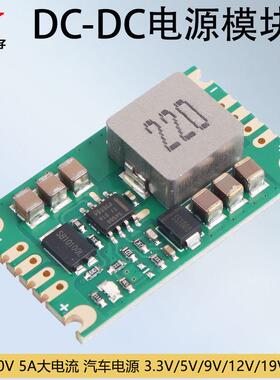 TPS54560电源模块DCDC高压降压板裸板5V12V24V5A大电流汽车电源板