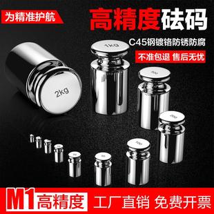砝码一套1kg标准砝码25校称法码500g校准100秤砣500克1公斤20