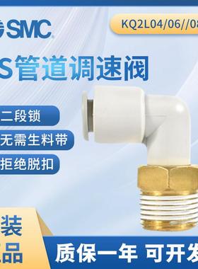 SMC弯通快插外螺接头KQ2L04/06-M5A/01AS气管KQ2L08/10-02NS气动