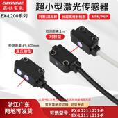 超小型激光对射漫反射光电传感器感应开关EX L221 L211远距离