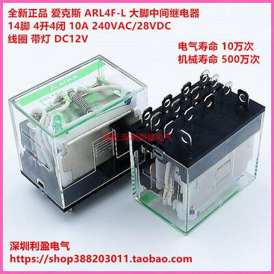 AIKS爱克斯ARL4F-L DC12V 10A中间继电器 带灯大14脚HH64P LY4NJ
