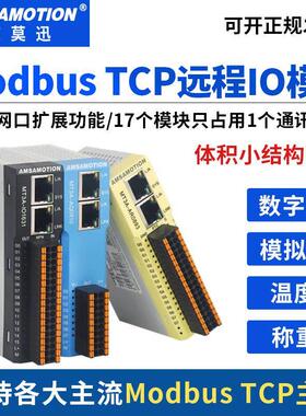 艾莫迅modbus tcp远程io采集双网口数字模拟量温度MT3A书本式模块