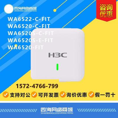 华三WA6520/WA6520S/WA6530/WA6522-C/E/LI-FIT 新款WIFI6高密AP