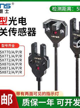 莱恩士光电开关传感器EE-SX770A/771A/772A/870A/871A/872A/R/P