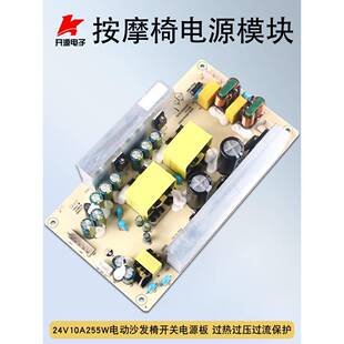 24V10A/5V3A双路输出电源模块255W按摩椅电源板电动沙发椅开关