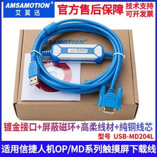 适用信捷文本显示器下载线 线OP320-A MD204L MD306L触控屏幕程式