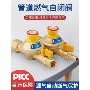 家用天然气燃气管道自闭阀漏气自动断气保护泄露防漏超压安全阀门