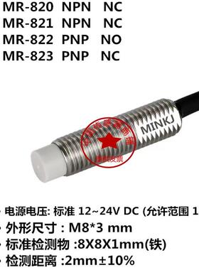 电感式M8圆柱型直流3线式接近传感器MR-820 MR-821MR-822MR-823