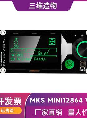 Voron 沃龙3D打印机屏幕配件MKS MINI12864 V3 LCD显示屏SD卡侧插