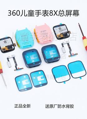 杰卡士 360儿童电话手表 8X M1内外总成屏幕 W915原装总成内 外屏