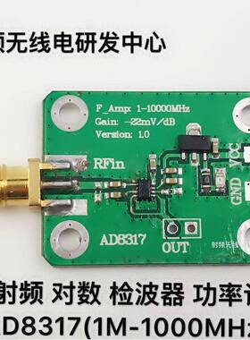 AD8317 射频 对数 检波器 功率计 1M---10000MHz 现货可直拍