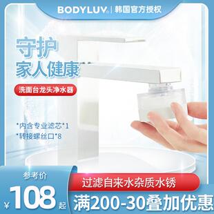 韩国BODYLUV水龙头过滤器净水除氯洗脸池厨房通用防溅自来水