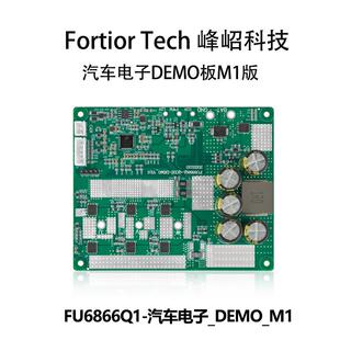 Fortior FU6866Q1-汽车电子-DEMO-M1 汽车电子DEMO板M1版