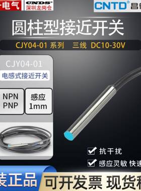 昌得CNTD电感式接近开关CJY04-01NA PA传感器m8直流二线常开24V
