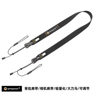 【springwavee】轻量化背包肩带相机肩带双侧可调节肩带