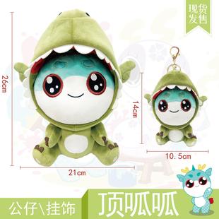 大中华寻宝记官方神兽恐龙顶呱呱公仔毛绒玩偶玩具儿童挂件礼物