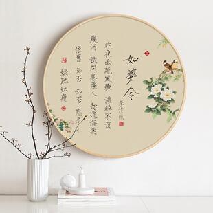 新中式宋代诗词玄关装饰画饭厅如梦令圆形墙壁画卧室民宿工笔挂画