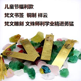 儿童福利款 梵文书签 铜制 祥云 梵文雕刻 才学精进勇猛