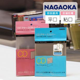 CD唱片平口粘口保护袋 日本进口NAGAOKA长冈高透明防潮湿防尘密封