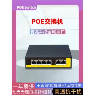国标4+2口百兆POE供电交换机内置电源8口POE交换机安防监控交换机