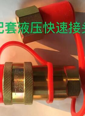 一松配套液压快速接头G1/2 20X1.5/22X1.5拖拉机快速接头多路阀