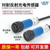 30N M18漫反射光电开关对射传感器LENS T10N LENS DS10N R2N R2P