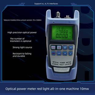 光纤光功率计测试仪红光源一体机10公里尾纤跳线通光笔红光笔10mW