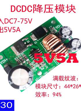 高电压DCDC降压电源模块75v130v转5V5A宽电压转5V 9V 12V 15V18V