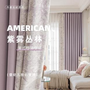 2025新款绍兴柯桥窗帘高端定制美式覆古全遮光卧室客厅阳台飘窗布