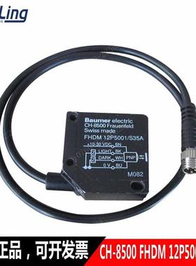 Baumer堡盟光电传感器 CH-8500 FHDM 12P5001/S35A 原装正品