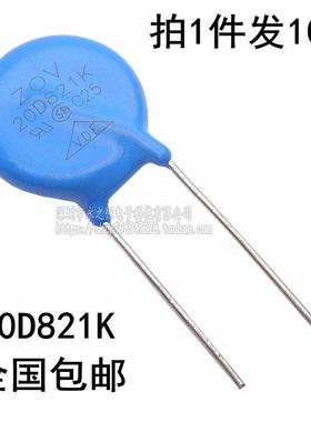 20D821K 压敏电阻 820V 电源常用保护元器件 1件=10只 包邮