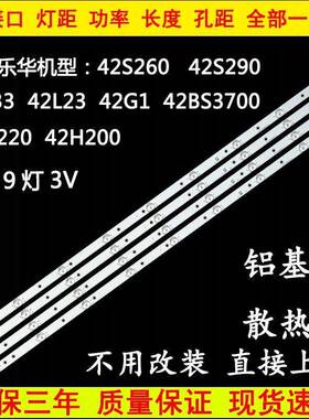 适用乐华42S260 42H510 42L33 42H200 42S290灯条ZX42JTX332M09A0