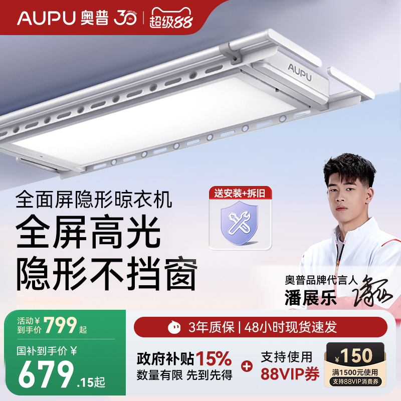 奥普电动晾衣架升降伸缩阳台照明