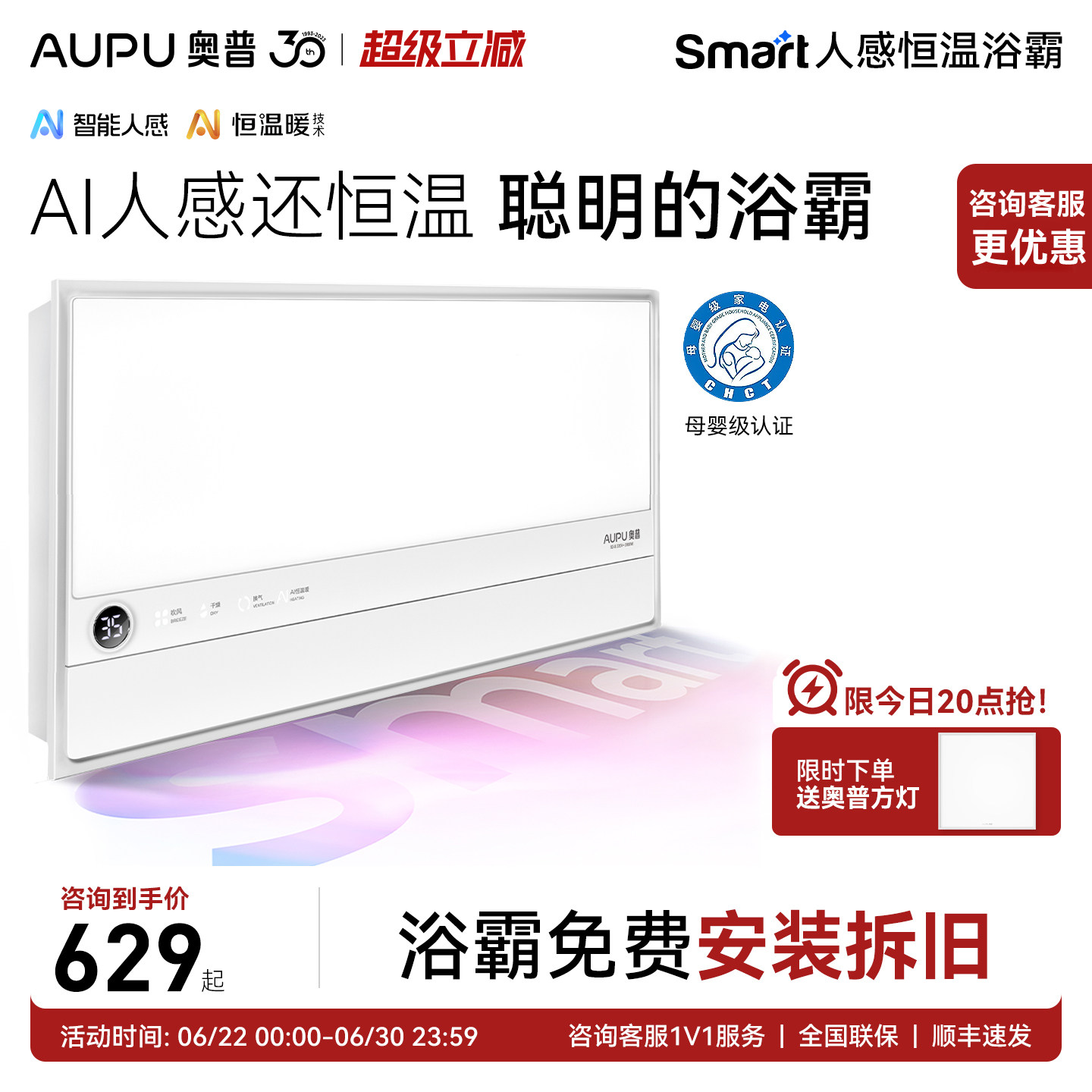 补贴15%奥普新品S2-air智能人感浴霸照明排气扇一体浴室风暖S01MD
