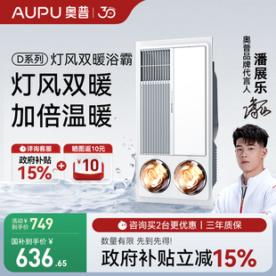 补贴15%奥普浴霸排气扇照明一体风暖灯暖五合一浴室卫生间HD6125A
