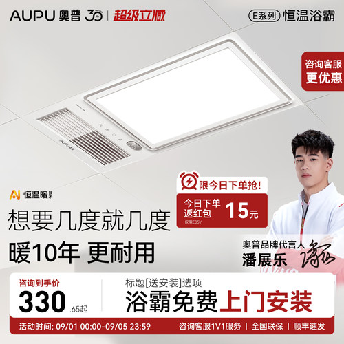 奥普嵌入式照明排气扇一体浴霸